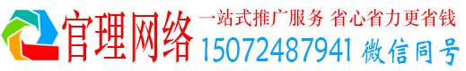 康巴什官理推广信息流